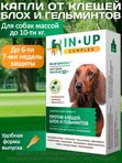 Комплексные капли от блох, клещей и гельминтов для собак до 10кг IN-UP Complex (ИН-АП) Празиквантел/Фипронил/Аверсектин С1