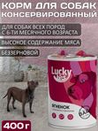 Lucky bits BARF полнорационный консервированный влажный корм для собак всех пород с ягненком, брокколи и шпинатом,400г