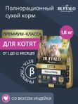 Сухой корм Mr.Buffalo KITTEN для котят с индейкой 1,8 кг