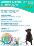 Polidex SuperWool Plus для собак кормовая добавка для улучшения состояния кожи, шерсти и когтей, а также для профилактики дерматитов у собак и щенков Полидекс Супер Вул плюс, 60таб