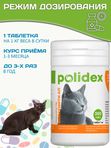 Polidex Immuniti UP для кошек кормовая добавка для повышения иммунитета часто болеющих животных Полидекс Иммунити Ап, 200 таб