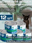 Lucky bits Renal 12 банок по 240г полнорационный консервированный диетический корм при хронической почечной недостаточности и ее осложнениях, у взрослых и стареющих кошек