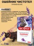 Ошейник от блох и клещей с маслом лаванды для кошек красный, 40см Чистотел Максимум (Экопром) Фипронил/Перметрин