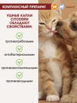 Капли ушные CitoDerm противогрибковые для кошек и собак 10 мл