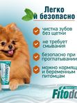 Зубная паста Fitodoc (АВЗ ) ФИТОДОК гель стоматологический для зубов и полости рта для Кошек и Собак, 75мл.