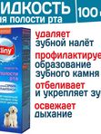 Жидкость для полости рта для собак и кошек Cliny с ионами серебра и пантенолом 100мл
