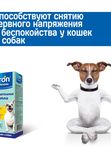 Успокоительные капли Стоп Проблема для кошек и собак,5мл