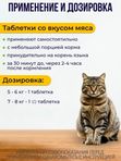 Тразапентин таблетки при боли и тревоге для кошек более 4кг, 8 таблеток Габапентин/Тразодон