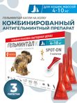 Капли на холку от блох, клещей и гельминтов для кошек 4-10 кг Гельминтал К SPOT-ON (Neoterica), 3 пипетки Моксидектин/Празиквантел