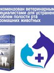 Спрей стоматологический для животных Зубастик CRYSTAL LINE на основе лекарственных трав, коры дуба и прополиса, 30мл