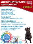 Кормовая добавка для профилактики нарушений обмена веществ, витаминной и минеральной недостаточности, укрепления костей и зубов у собак Polidex Поливит-Кальций плюс (Polidex),500т