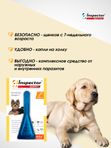 Капли от клещей блох глистов для собак Inspector Quadro до 4 кг, 3 пипетки