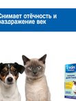 Лосьон для глаз очищающий Стоп Проблема для кошек и собак, 25мл
