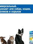 Лосьон для ушей очищающий Стоп Проблема для кошек, собак, кроликов и хорьков 25мл