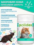 Polidex Super Wool Plus для кошек, Кормовая добавка для улучшения состояния шерсти, кожи, когтей и профилактики дерматитов, полтдекс Супер Вул Плюс, 80таб