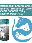 Гель стоматологический для животных Зубастик CRYSTAL LINE на основе лекарственных трав, коры дуба и прополиса, 30мл