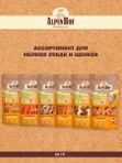 AlpenHof лакомство для собак Мини-сэндвич куриный для мелких собак и щенков АльпенХоф, 50 г.
