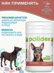 Polidex Protevit Plus для собак кормовая добавка для увеличения мышечной массы, Полидек Протевит Плюс, 60 таб