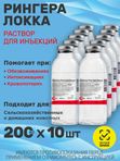Раствор Рингера-Локка при диспепсиях и других заболеваниях, сопровождающихся обезвоживанием и интоксикацией организма, кровопотерях, для промывания ран и глаз (bionit),10штх200мл