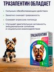 Тразапентин таблетки при тревоге и боли для собак мелких пород, 8 таблеток Габапентин/Тразодон