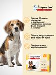 Капли от клещей блох глистов для собак Inspector Quadro до 4 кг, 3 пипетки