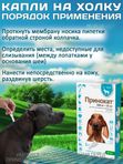 Принокат капли на холку от блох, клещей, вшей, власоедов и гельминтов для собак менее 4 кг (KRKA), Имидаклоприд/Моксидектин