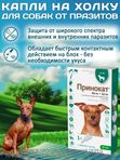 Принокат капли на холку от блох, клещей, вшей, власоедов и гельминтов для собак менее 4 кг (KRKA), Имидаклоприд/Моксидектин