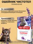 Ошейник от блох и клещей с маслом лаванды для кошек фиолетовый, 40см Чистотел Максимум (Экопром) Фипронил/Перметрин