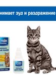 Лосьон для ушей очищающий Стоп Проблема для кошек, собак, кроликов и хорьков 25мл