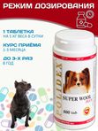 Polidex SuperWool Plus для собак кормовая добавка для улучшения состояния кожи, шерсти и когтей, а также для профилактики дерматитов у собак и щенков Полидекс Супер Вул плюс, 500таб