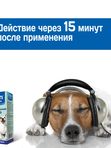 Успокоительный спрей Стоп Проблема для кошек и собак, 25