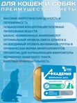 ВЕТДИЕТА Академия корм влажный для кошек и собак в период восстановления,14х110г