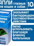 Капли для животных "Бриллиантовые глаза" АВЗ для профилактики и лечения болезней глаз