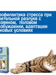 Успокоительный ошейник Стоп Проблема для кошек и собак мелких пород, 40см