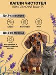 Капли от блох и клещей для кошек и собак с маслом лаванды Чистотел Максимум (Экопром),5мл Фипронил/Перметрин