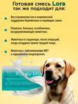 Заменитель молока для щенков LORA Puppy Milk,30г