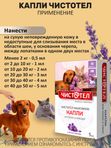 Капли от блох и клещей для кошек и собак с маслом лаванды Чистотел Максимум (Экопром),5мл Фипронил/Перметрин