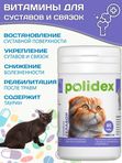 Polidex Gelabon Plus кормовая добавка для кошек и котят Профилактика заболеваний опорно-двигательного аппарата Полидекс Гелабон, 80таб