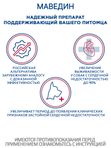 Маведин 10мг препарат для лечения сердечной недостаточности у собак более 20кг со вкусом печени,50таб (Nita-Farm) Пимобендан