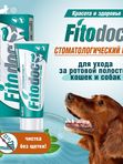 Зубная паста Fitodoc (АВЗ ) ФИТОДОК гель стоматологический для зубов и полости рта для Кошек и Собак, 75мл.