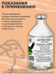 Рингера-Локка раствор для инъекций при обезвоживании, кровепотерях, интоксикации организма (Spaz Farm),100мл