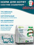Корм Аллева Холистик Holistic Chicken & Duck + Aloe vera & Ginseng Kitten для котят, беременных и кормящих кошек с курицей и уткой, алое вера и женьшенем, 0,4 кг