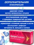 Кормовая добавка, хондропротектор нового поколения, улучшающая состояние печени и сердца у кошек, собак, крыс и хорьков АртроГликан (Биоцентр), 30таблеток