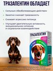 Тразапентин таблетки при боли и тревоге для собак средних и крупных пород, 8 таблеток Габапентин/Тразодон