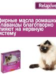 Ошейник успокоительный Relaxivet для кошек и собак мелких пород 40см