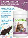 Polidex Glucogextron для кошек Хонтропротектор для профилактики повреждений и восстановления суставов, связок, сухожилий, соединительной ткани Полидекс Глюкогекстрон, 80таб