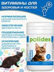 Кормовая добавка для восстановления кальций-фосфорного обмена у кошек Polidex Поливит-Кальций (Polidex),80т