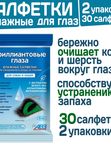 АВЗ Влажные салфетки для собак и кошек Бриллиантовые глаза, 30 шт