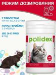 Polidex Recovit для кошек кормовая добавка для восстановления организма после операций, травм, больших потерь крови, Полидекс Рековит, 80 таб