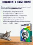 Тразапентин таблетки при боли и тревоге для кошек до 4кг, 8 таблеток Габапентин/Тразодон